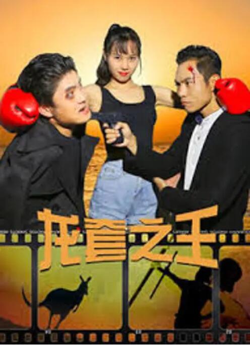 检察官的耻辱